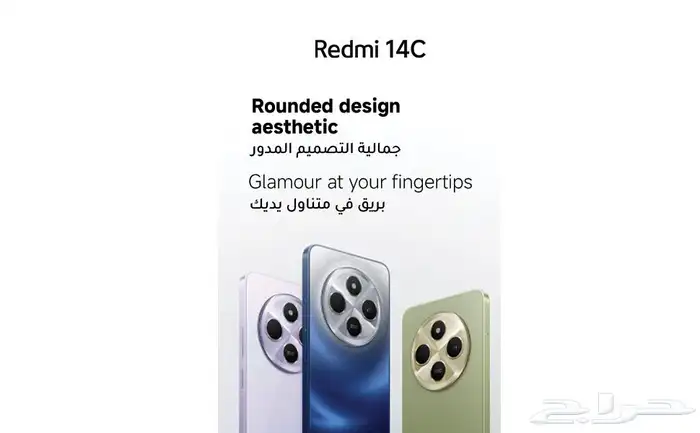 جوال Redmi 14C - ذاكرة 256GB   16 GB رام 4