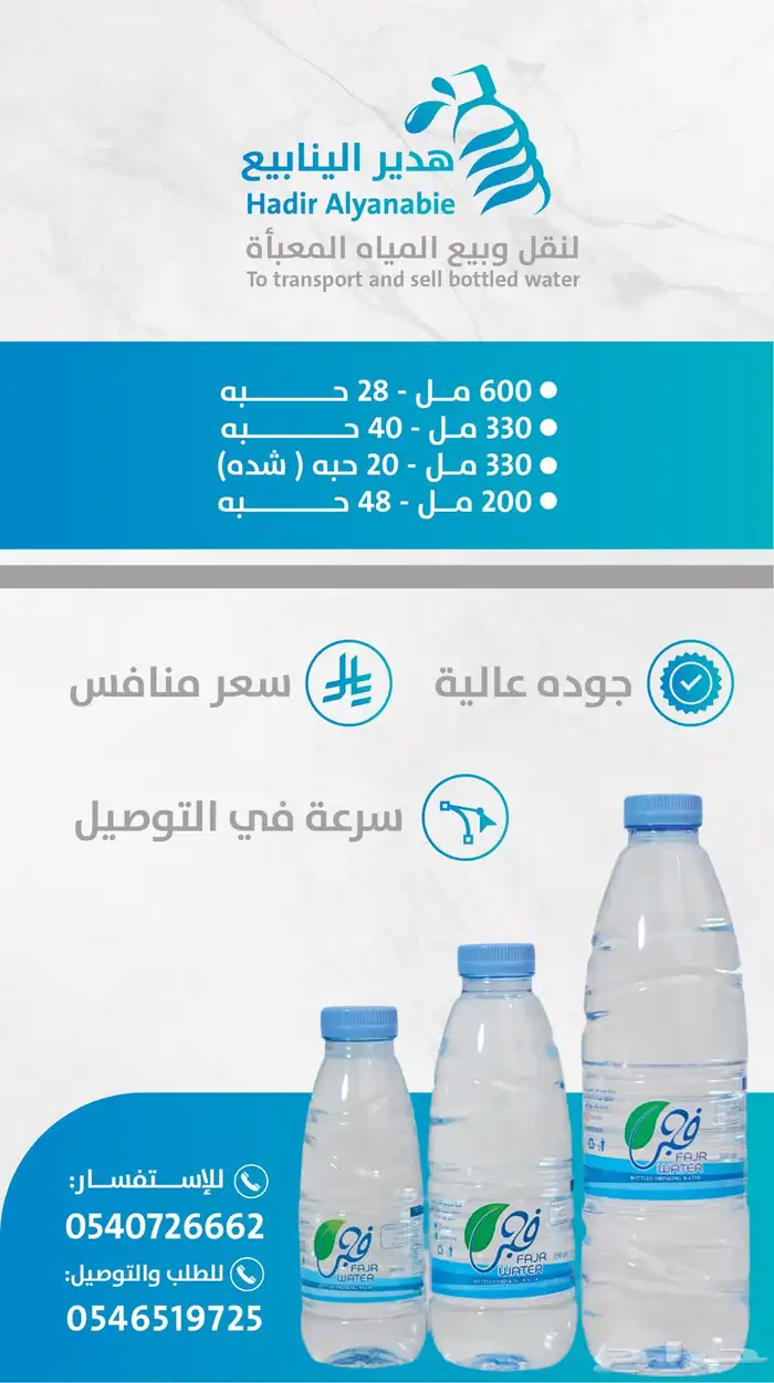 مياه فجر .. 0