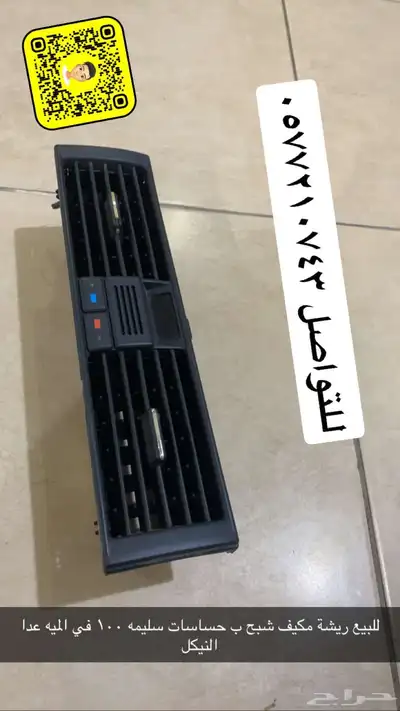 للبيع ريشة مكيف مرسدس شبح 0