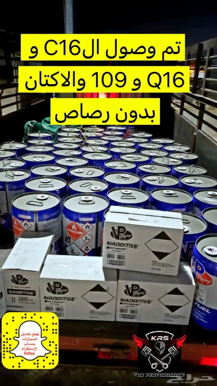 وصول الفيول من شركة VP 0