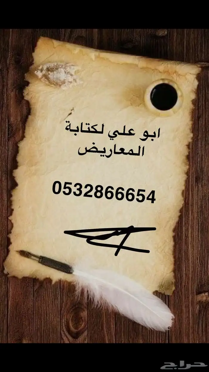 كتابة معاريض 0