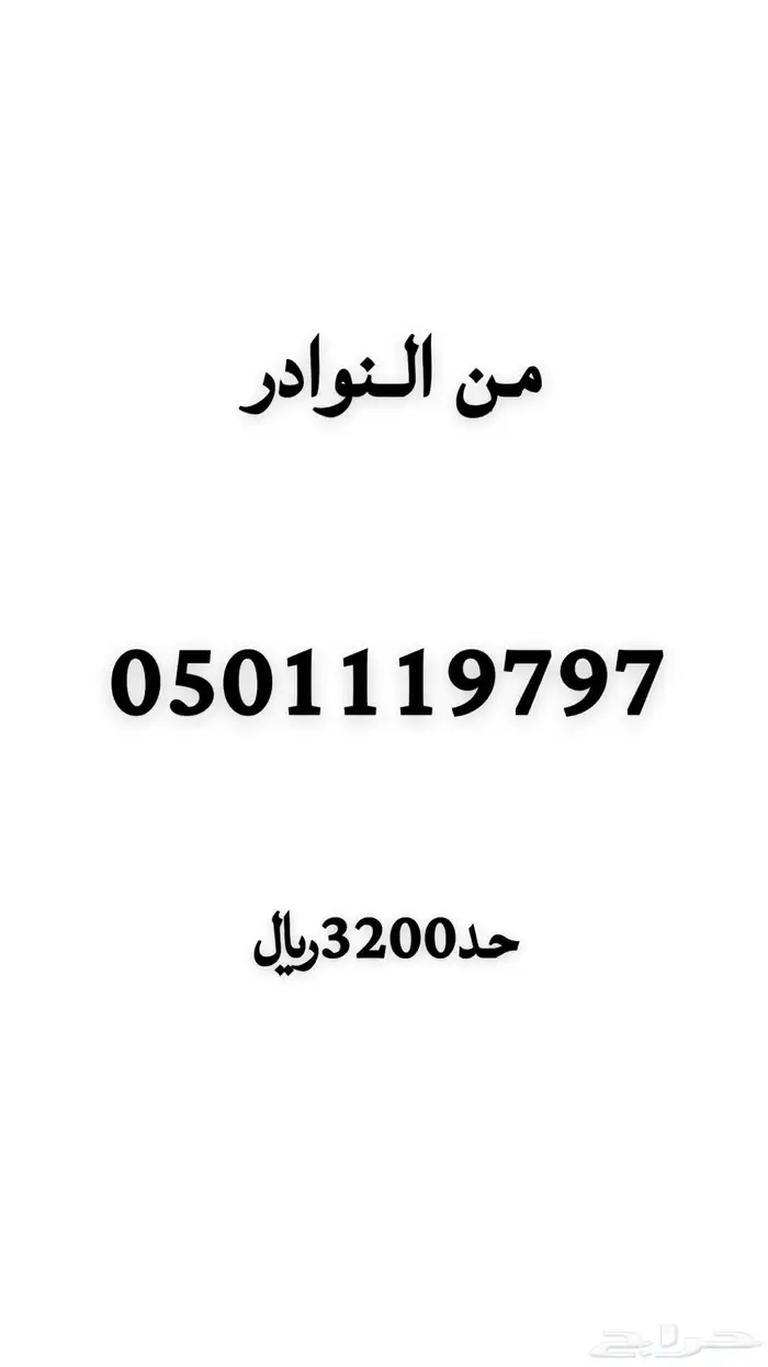 ارقام مميزه 70