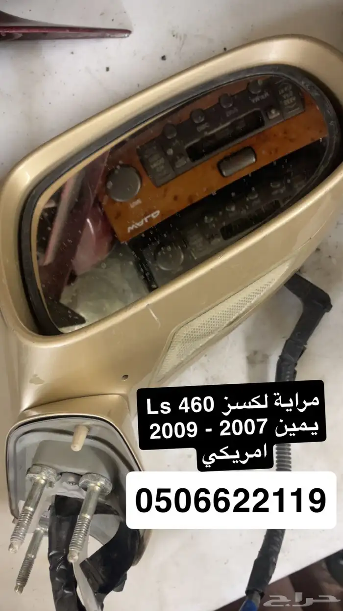 قطع لكسز Ls 460 امبليفاير مرايات علبت فيوازات 0