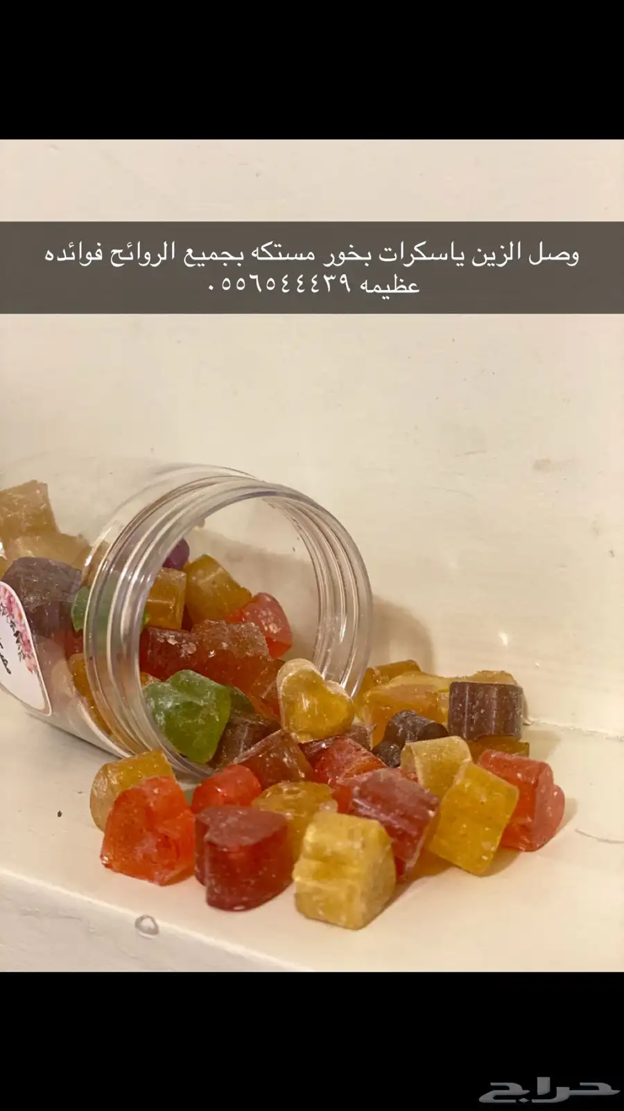 بخور دوسري وبخور مستكه 3