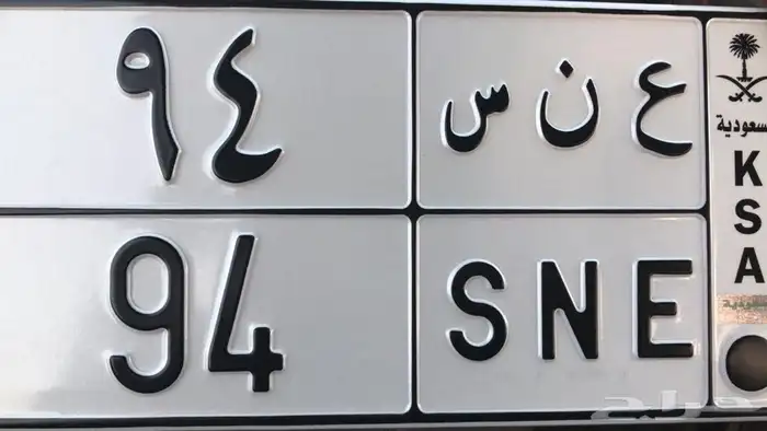 لوحه خصوصي جاهزه واوراقها سليمه للبيع 0