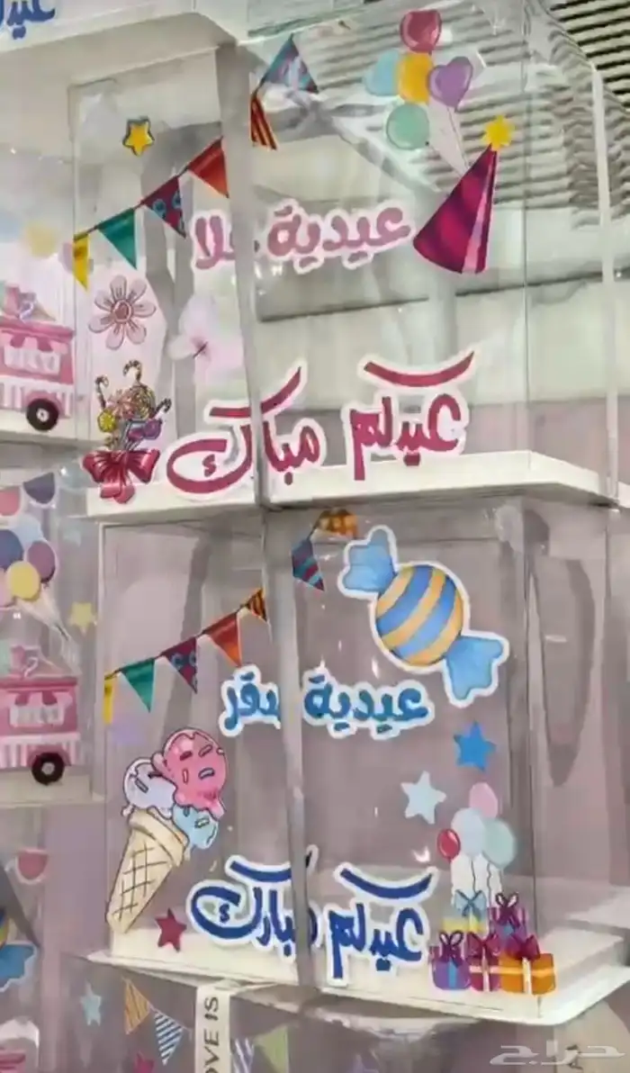 بوكس العيديات 2