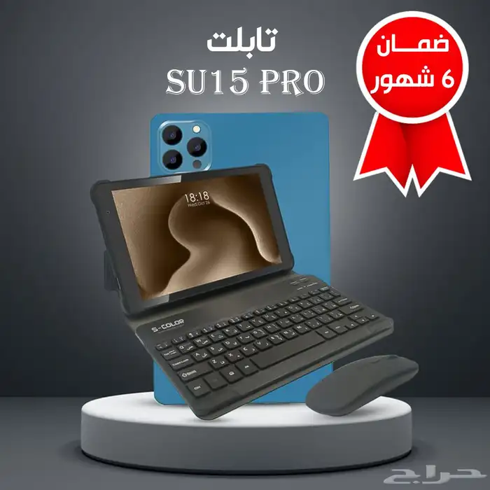 عرض تابلت SU15 PRO ومجموعة من الهدايا مع ضمان 6 شهور 0