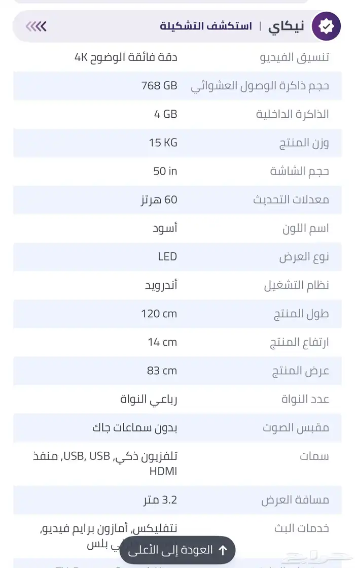 شاشة تليفزيون نيكاي 1