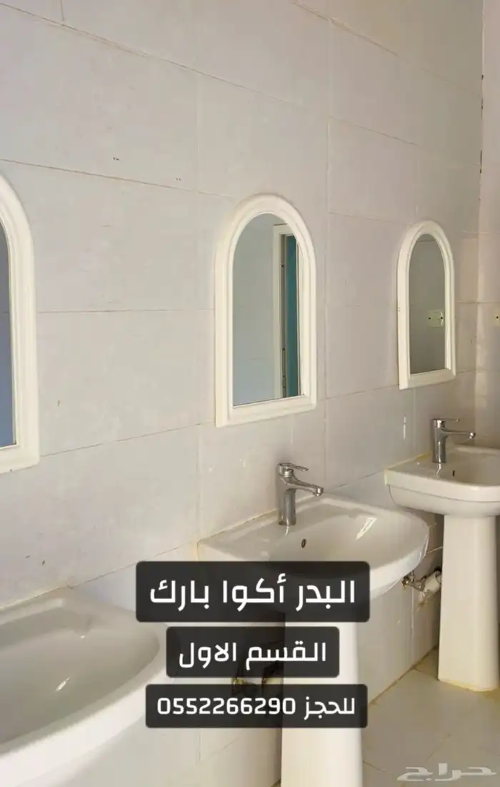 استراحة البدر اكوا بارك جدة 13