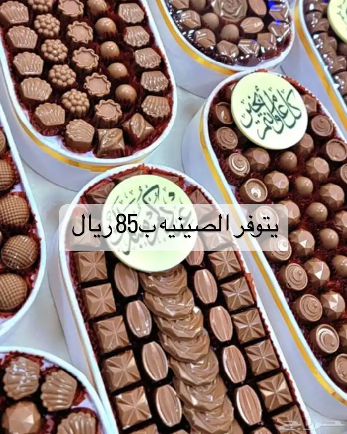 صواني للعيد اقل من 100ريال 1