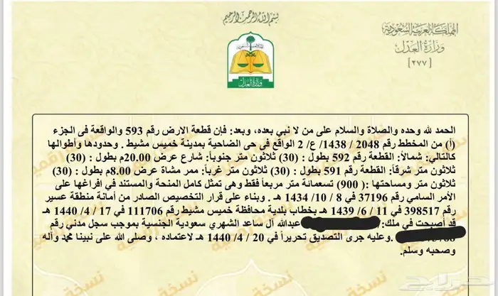للبيع ارض سكني مميزه مساحة كبيره خميس مشيط الضاحيه واجهتين 0
