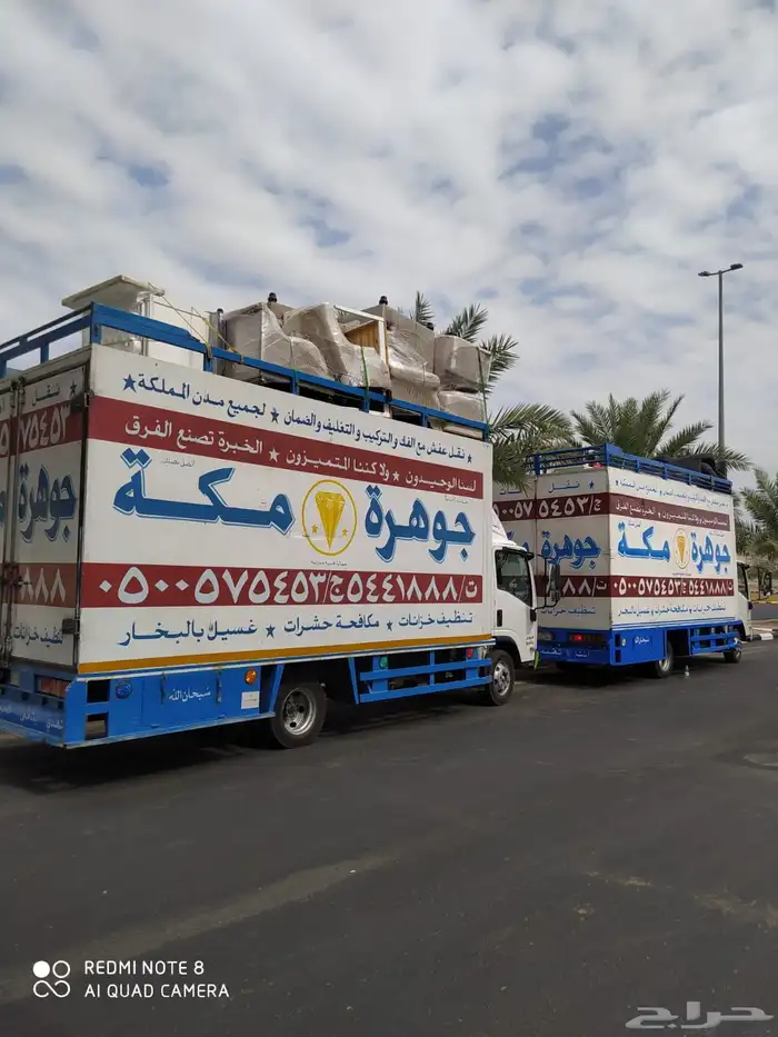 شركة نقل عفش بمكة جوهرة بمكة افضل وارخص شركة نقل اثاث بمكة 13