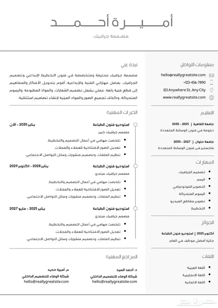 سيرة ذاتية عربي-انجليزي-مدمج 8