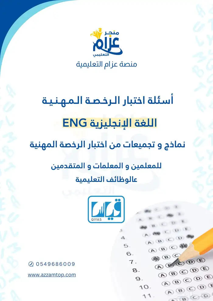 اسئلة الرخصة المهنية اللغة الإنجليزية 0