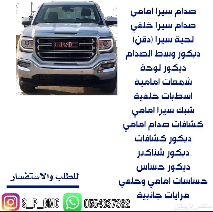 قطع سييرا 0
