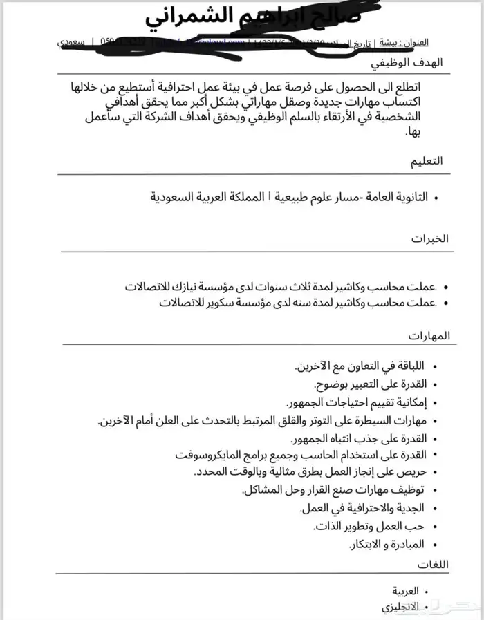 سيرة ذاتية عربي-انجليزي-مدمج 5
