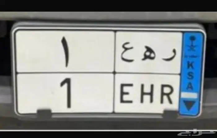 لوحة فردية نقل خاص رقم 1 مميزه جاهزه للنقل 0