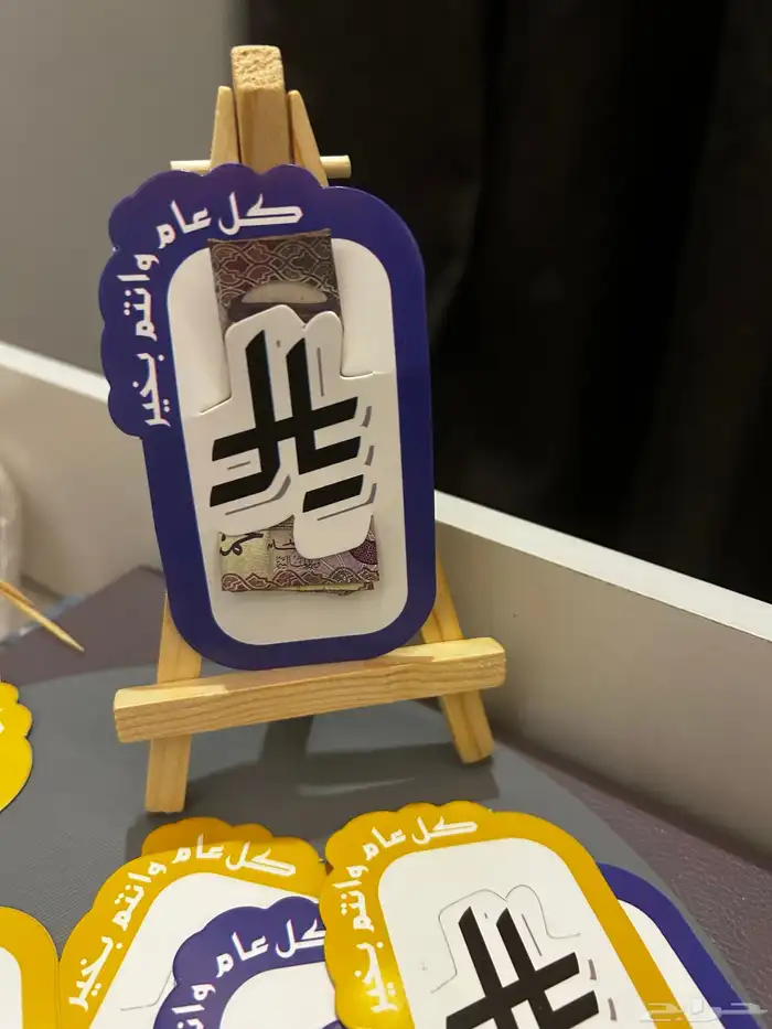 توزيعات العيد 0