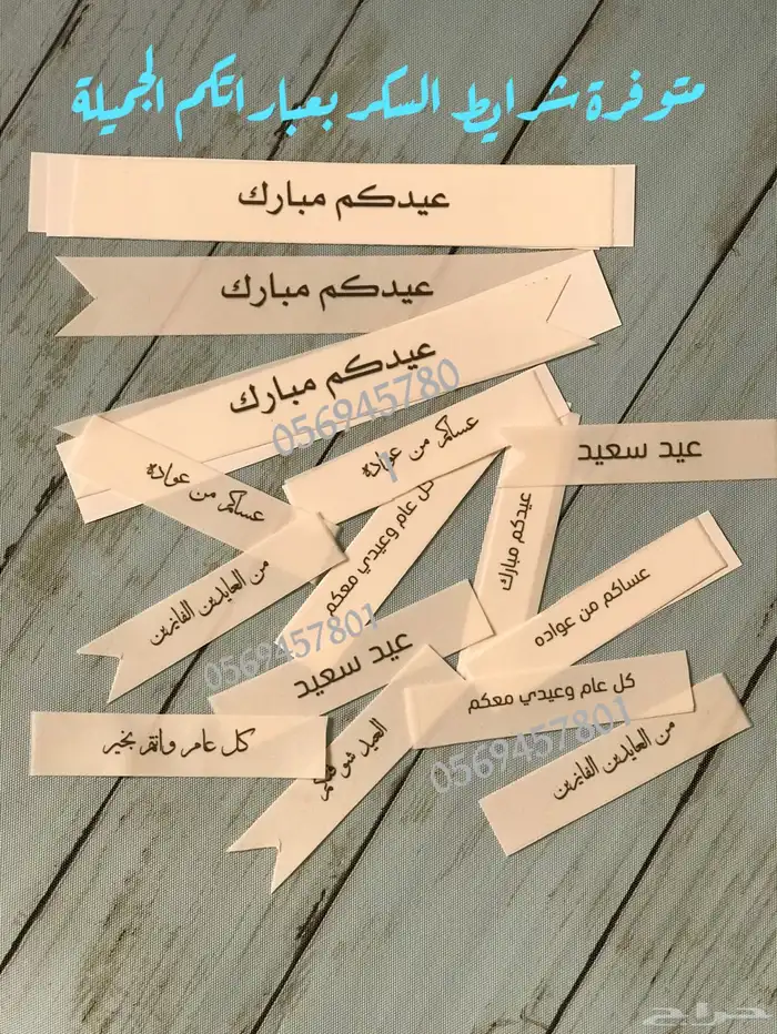 شرايط السكر للتزيين 0