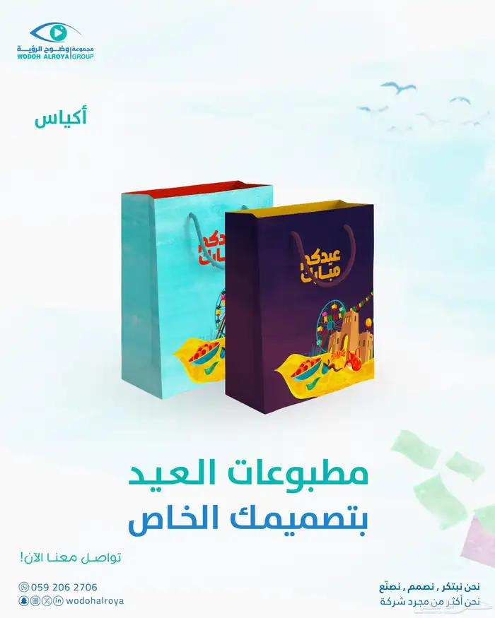 مطبوعات العيد بتصميمك الخاص - كروت بوكسات اكياس 2