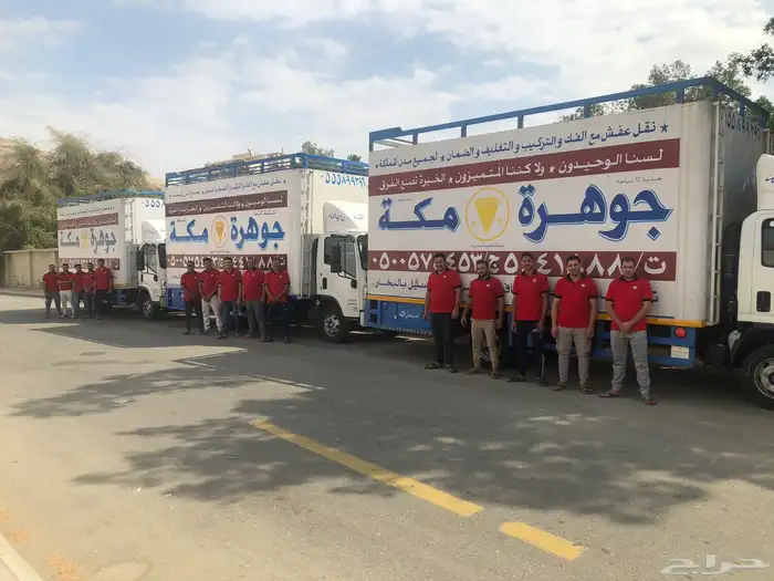 شركة نقل عفش بمكة جوهرة بمكة افضل وارخص شركة نقل اثاث بمكة 4