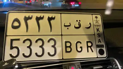 لوحة ر ق ب 5333 0