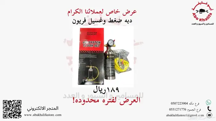 دبه ضغط وغسيل فريون 0
