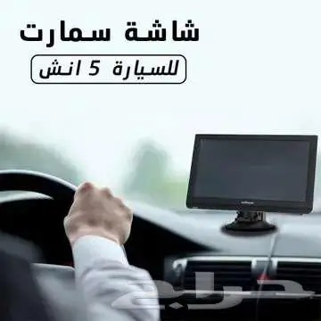 شاشة سمارت للسيارة 5 انش سهلة التركيب 0