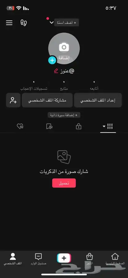 يوزر تيك توك عنوز بدون حركات ولا مخفي اصلي اساسي 0