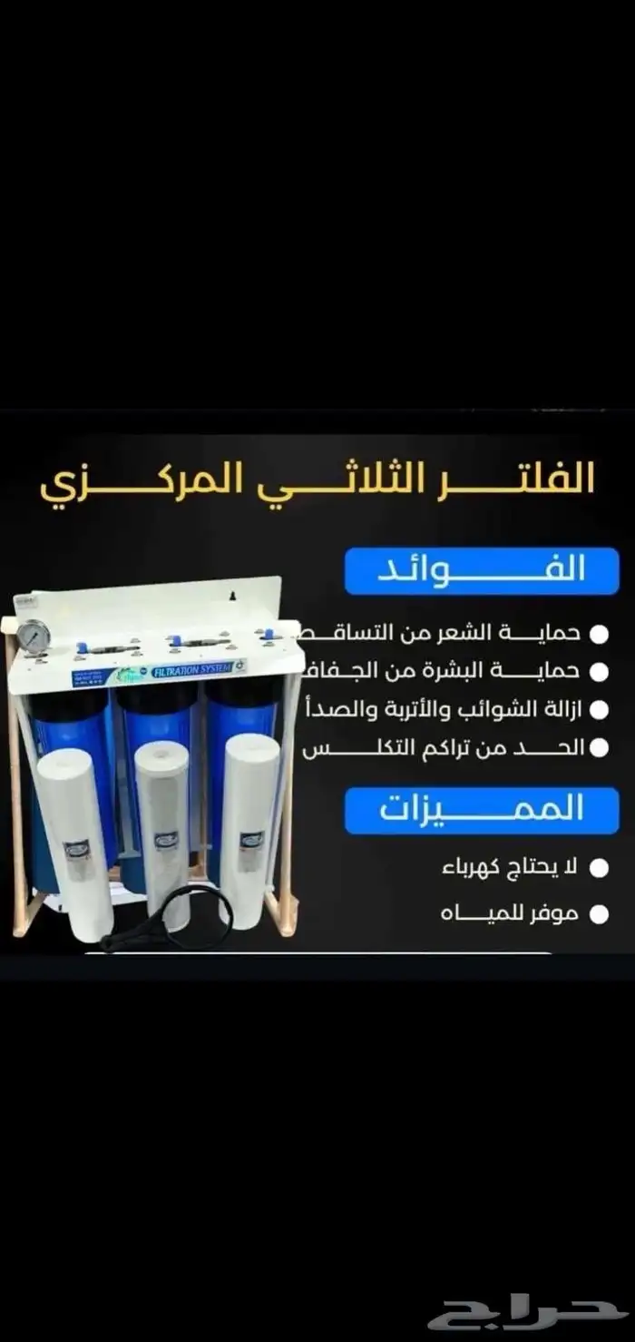 فلاتر تحليه مياه 1