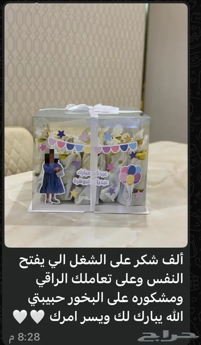 بوكس العيديات 3