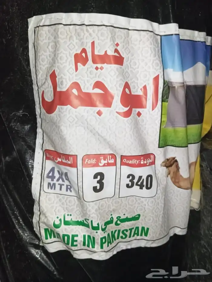 يتوفر لدينا جميع أنواع الخيام باكستاني 19