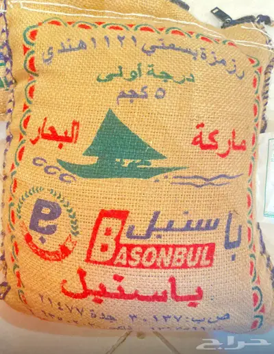 ارز باسنبل 2
