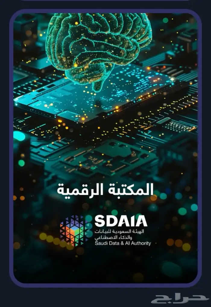 برامج تدريبية في الذكاء الاصطناعي (سماي) 3