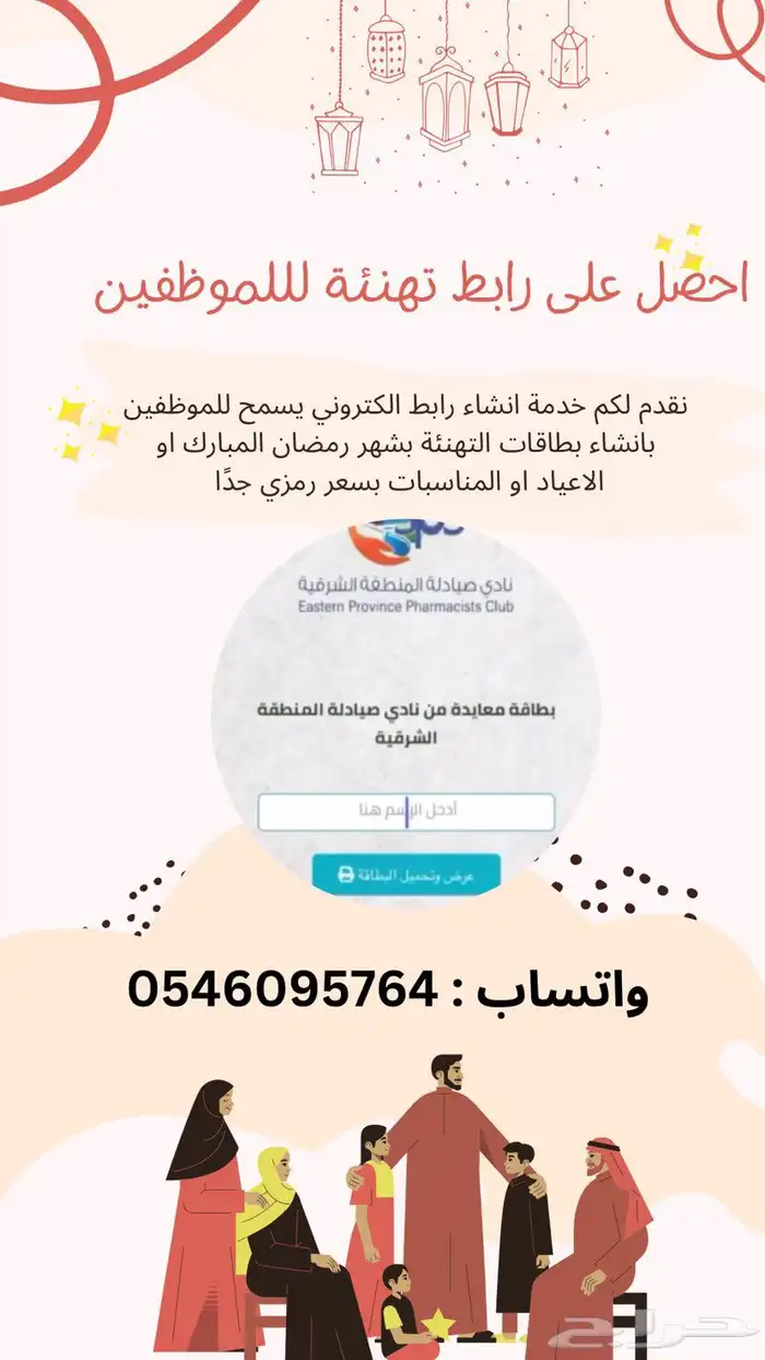 رابط تهنئة باسمك للشركات و المؤسسات 0
