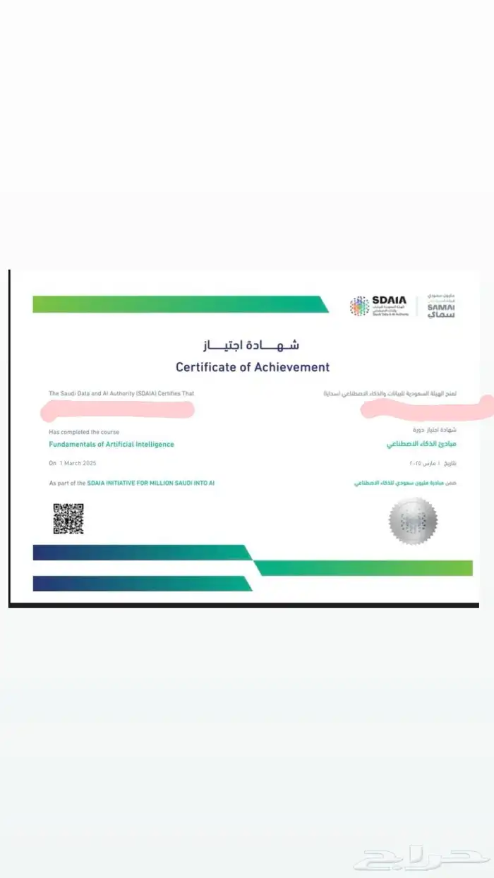برامج تدريبية في الذكاء الاصطناعي (سماي) 0