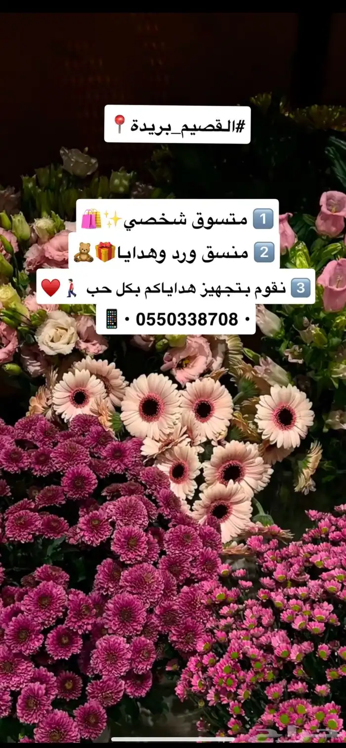 منسق هدايا ومندوب ورد القصيم 8