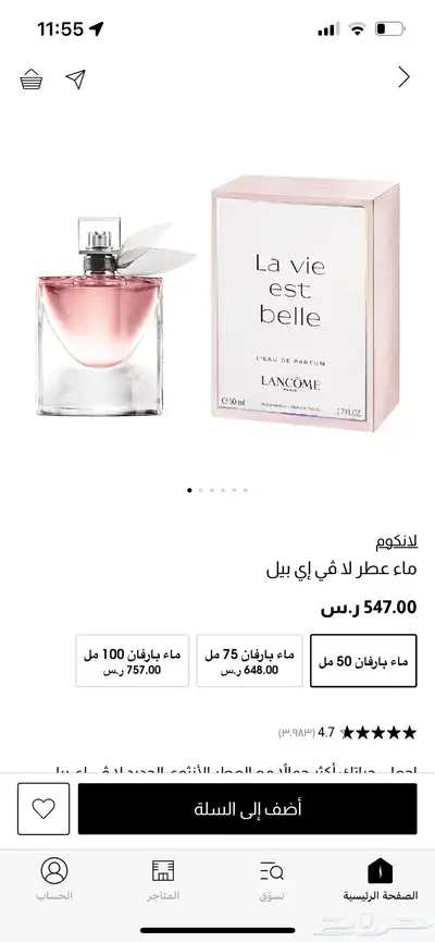 عطر لانكوم 1