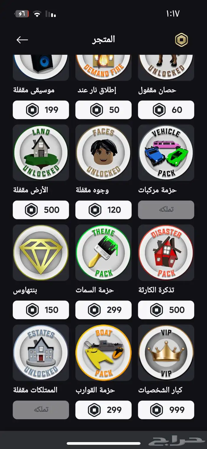 حساب روبلوكس 3