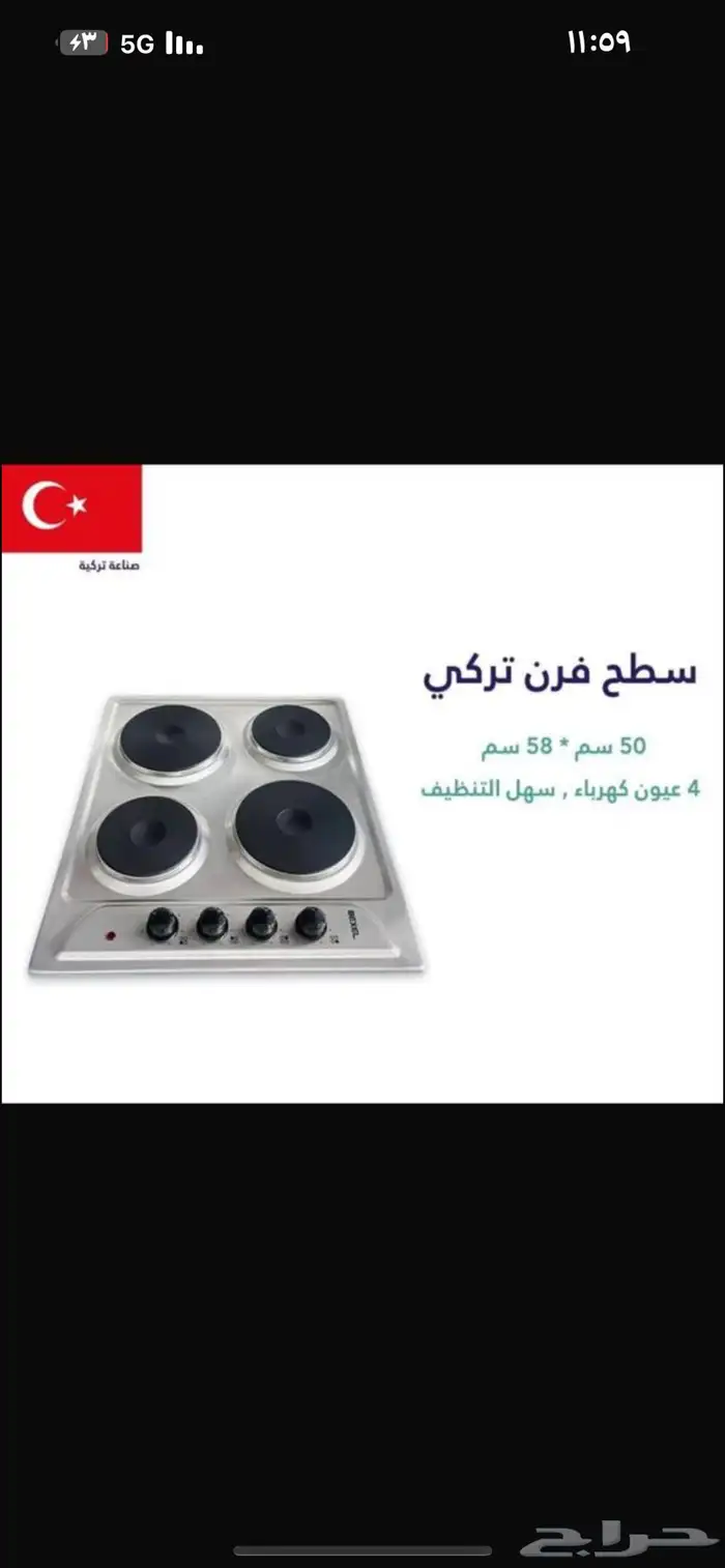 أجهزه مخفضه جديد وستك بسعر جمله لجمله 82