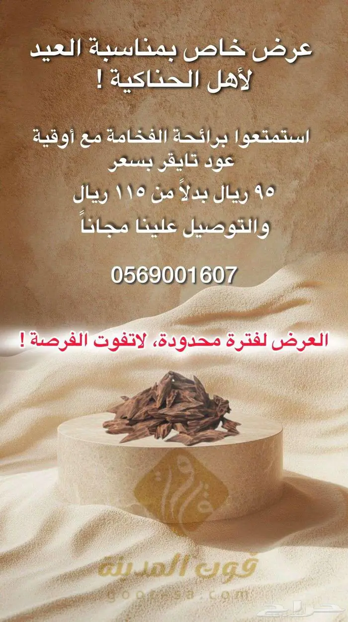 عروض العود 0