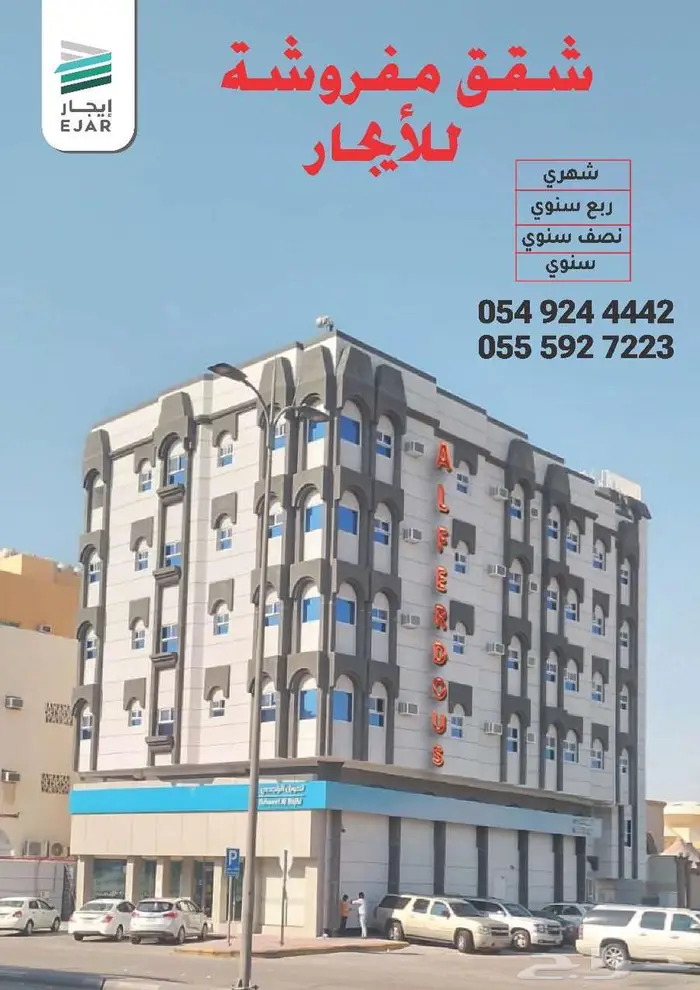 شقق مؤثثة للأيجار في الهفوف 0