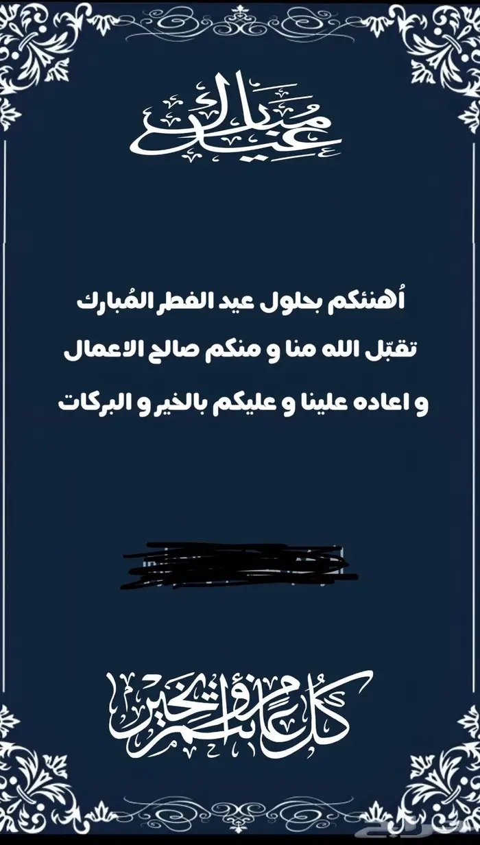 تصميم تهنئة العيد و تصاميم كل شيئ شعارات دعوة و مناسبات و CV 16