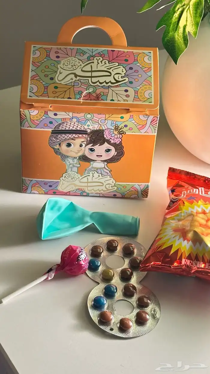 توزيعات العيد لأطفال 0