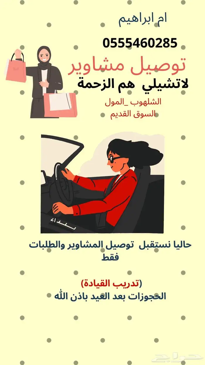 تقديم خدمات تعليم القيادة وتوصيل المشاوير للنساء فقط 1