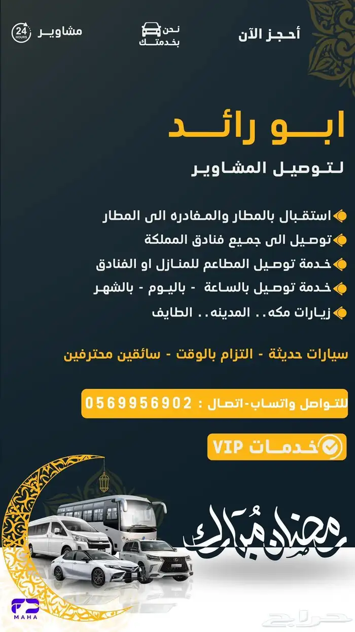 توصيل مشاوير 0