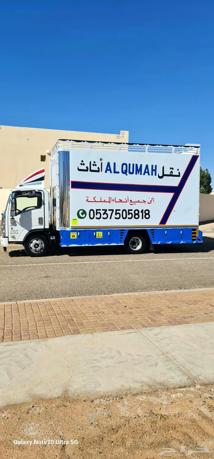 نقل عفش بينبع اقل الاسعار 0