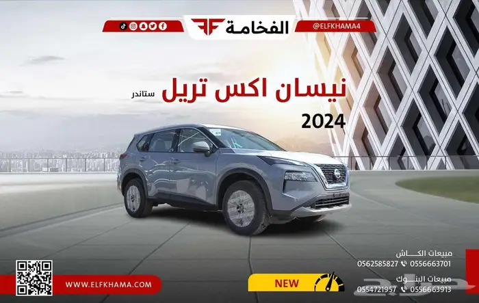 نيسان اكس تريل 2024 ستاندر بدون دبل 0