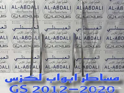 نياكل ابواب لكزس درجة اولى LEXUS GS 2012-2020 0