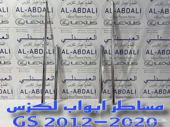 نياكل ابواب لكزس درجة اولى LEXUS GS 2012-2020 0